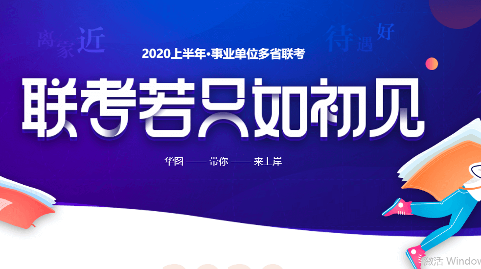 联考若只如初见