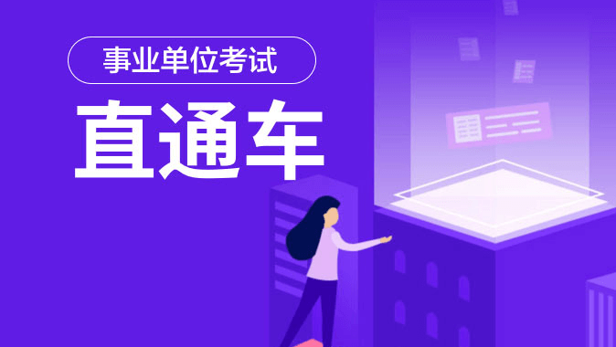 2020新疆喀什事业单位公告解读